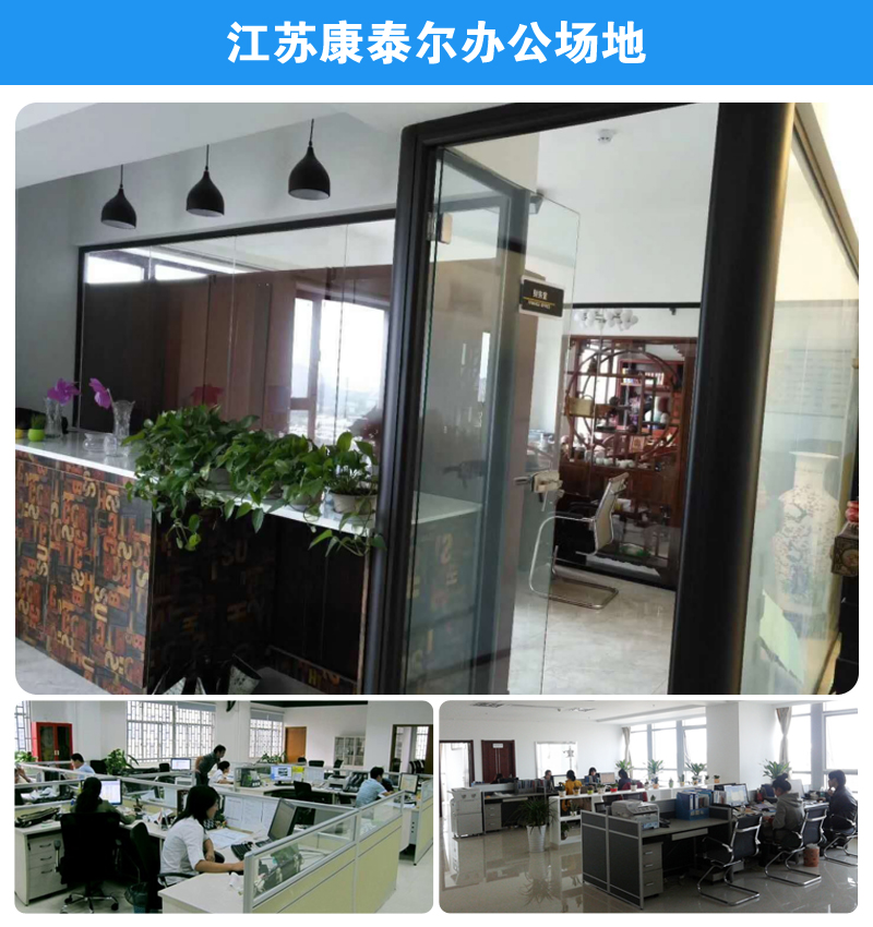 1645778678339754.jpg 江蘇康泰爾辦公場(chǎng)地.jpg